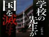 「皇子山中学校が家宅捜索された日」のキャプチャー画像