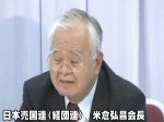 「【ＴＰＰ】売国連（日本経団連）米倉弘昌会長は「TPPに参加しないと日本は世界の孤児になる」」のキャプチャー画像