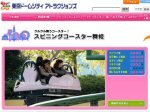 「東京ドームシティアトラクションズ は閉鎖しろ！というかたぶんもう閉鎖だろうな・・・」のキャプチャー画像