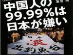 「尖閣ビデオ流出の犯人は愛国無罪！真実を隠蔽しようとした民主党こそ裁かれるべきだ！」のキャプチャー画像