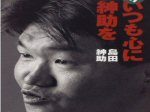 「島田紳助、突然引退（解雇）事件の本当の真相と闇」のキャプチャー画像