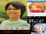 「【ほぼ確定】山田晃也の顔写真（画像あり）、皇子山中「自殺の練習」殺人の主犯格の一人」のキャプチャー画像