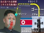 「バカ北朝鮮のミサイル、発射直後に空中分解して洋上に墜落し大失敗」のキャプチャー画像