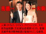 「高嶋政伸と美元は馬鹿と火病（ファビョン）、泥沼離婚裁判の本当の原因」のキャプチャー画像