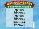 「フジテレビ系列東海テレビが岩手のお米を「怪しいお米セシウムさん汚染されたお米セシウムさん」」のキャプチャー画像