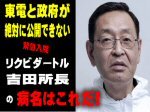 「東電吉田所長の病名はこれだ！」のキャプチャー画像