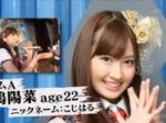 「小嶋陽菜（AKB48）、アイドルの私生活！」のキャプチャー画像