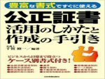 「公正証書作成ガイド、公正証書の作り方は驚くほど簡単！」のキャプチャー画像
