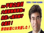 「大飯原発再稼働に抗議して離党届けを出した平智之と放射能が怖くて逃げた小沢一郎」のキャプチャー画像
