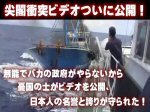 「ついに尖閣諸島中国船衝突ビデオを誰かが流出させYouTubeで世界へ公開！よくやった！」のキャプチャー画像