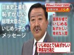 「【大津】中2いじめ自殺殺人　野田総理も参戦！ 」のキャプチャー画像