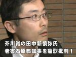 「芥川賞の田中慎弥氏が言い放った老害石原都知事への痛烈なイヤミ（爆）！」のキャプチャー画像