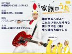 「フジ＋花王＋オダギリジョーの法則=史上最低視聴率「家族の歌」の秘密」のキャプチャー画像