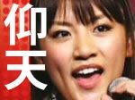 「 AKB48高橋みなみ母が逮捕！容疑は15才少年との淫行www（母親の写真あり） 」のキャプチャー画像