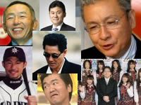 「有名人義援金ランキング」のキャプチャー画像