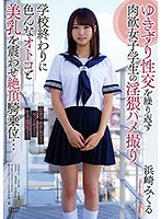 ゆきずり性交を繰り返す肉欲女子学生の淫猥ハメ撮り 浜崎みくる