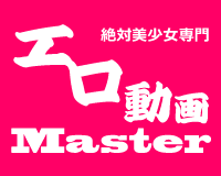 エロ動画Master