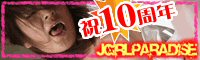 祝１０周年Jガールパラダイス