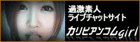 過激素人ライブチャットサイトカリビアンコムgirl